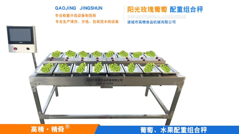 手動(dòng)陽(yáng)光玫瑰普通配重組合秤，解決缺重多重的損失。